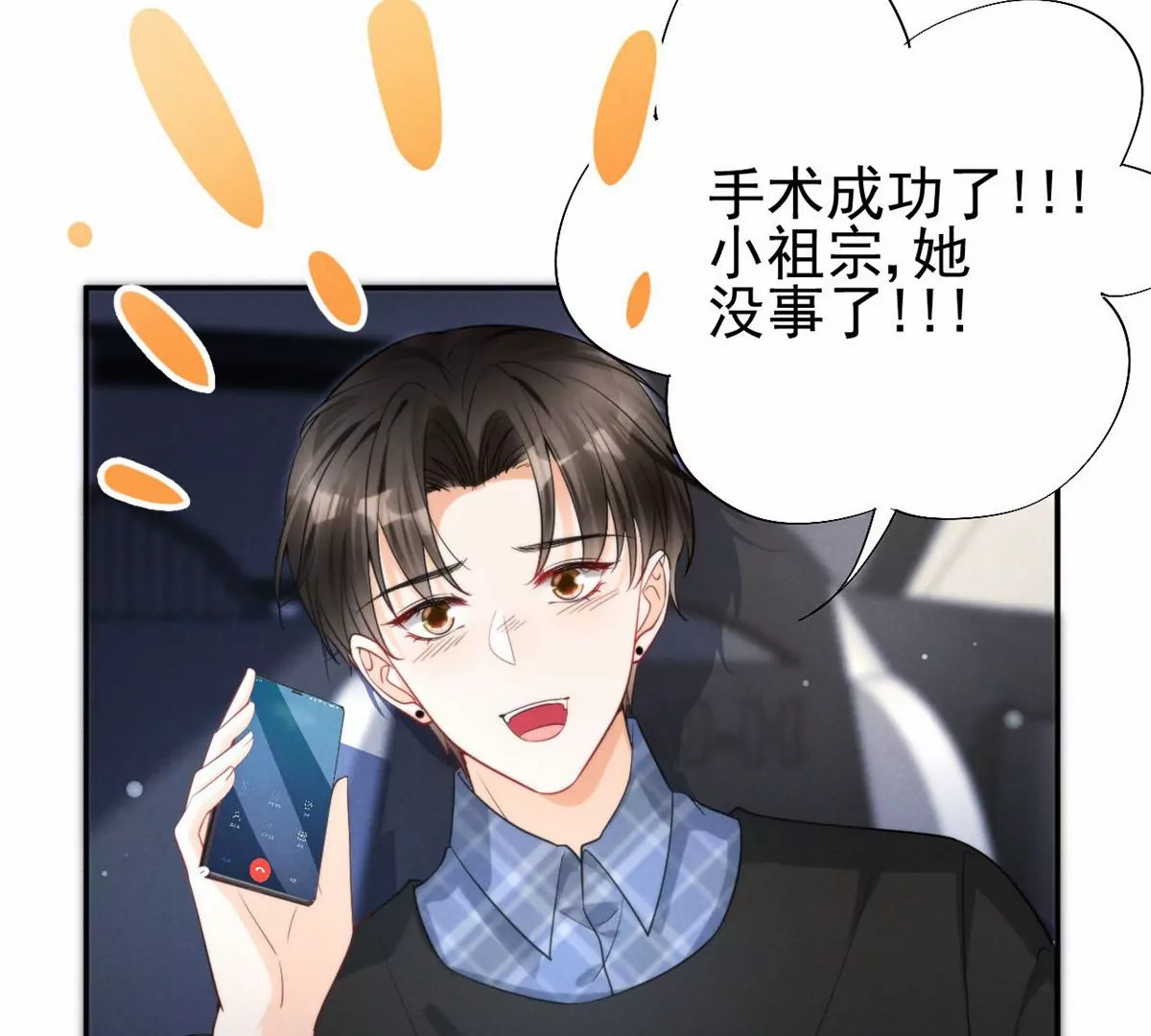 我成了五个大佬的祖宗韩漫全集-67 臭道士不对劲无删减无遮挡章节图片 