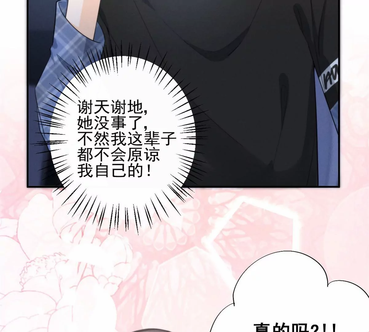 我成了五个大佬的祖宗韩漫全集-67 臭道士不对劲无删减无遮挡章节图片 