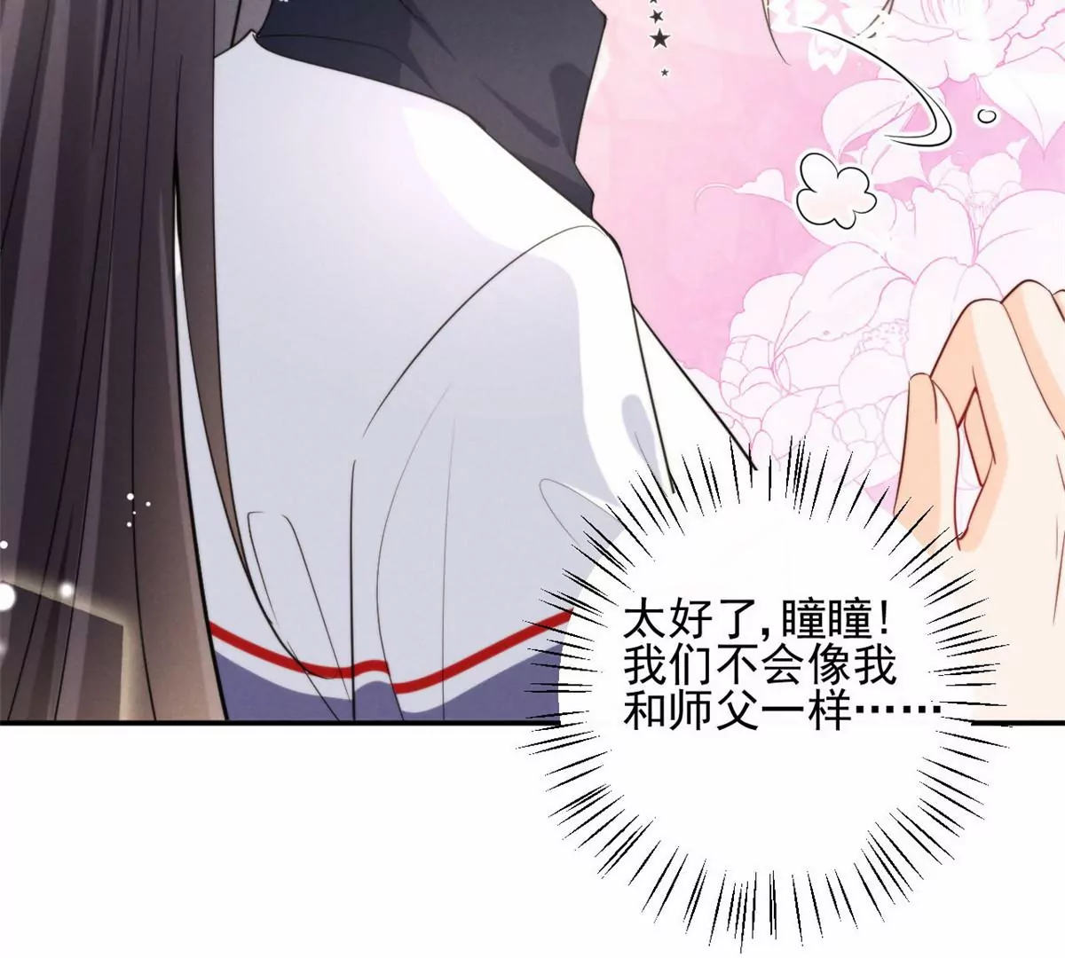 我成了五个大佬的祖宗韩漫全集-67 臭道士不对劲无删减无遮挡章节图片 