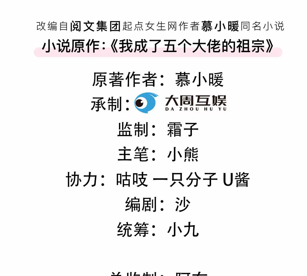 我成了五个大佬的祖宗韩漫全集-67 臭道士不对劲无删减无遮挡章节图片 