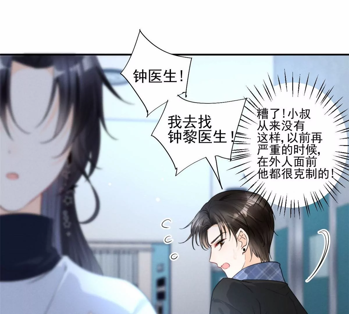 我成了五个大佬的祖宗韩漫全集-67 臭道士不对劲无删减无遮挡章节图片 