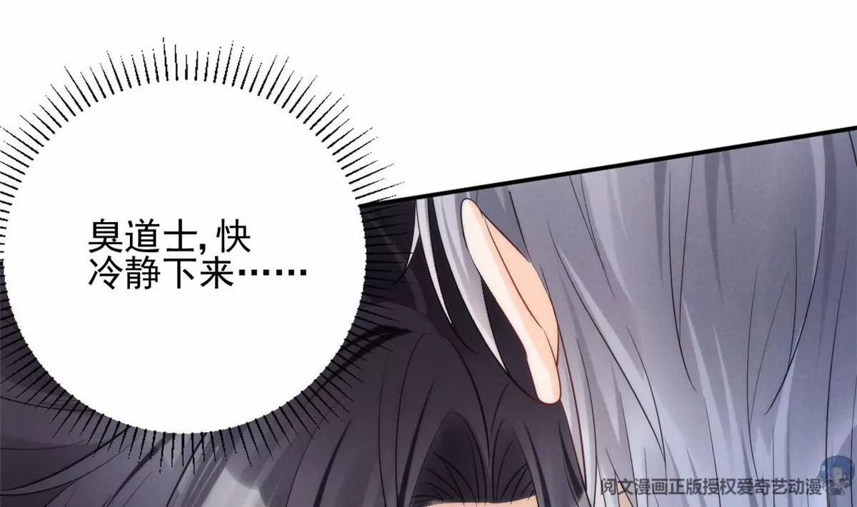 我成了五个大佬的祖宗韩漫全集-67 臭道士不对劲无删减无遮挡章节图片 