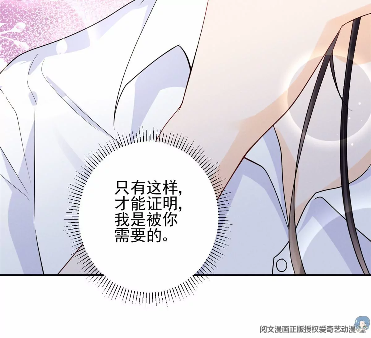 我成了五个大佬的祖宗韩漫全集-67 臭道士不对劲无删减无遮挡章节图片 