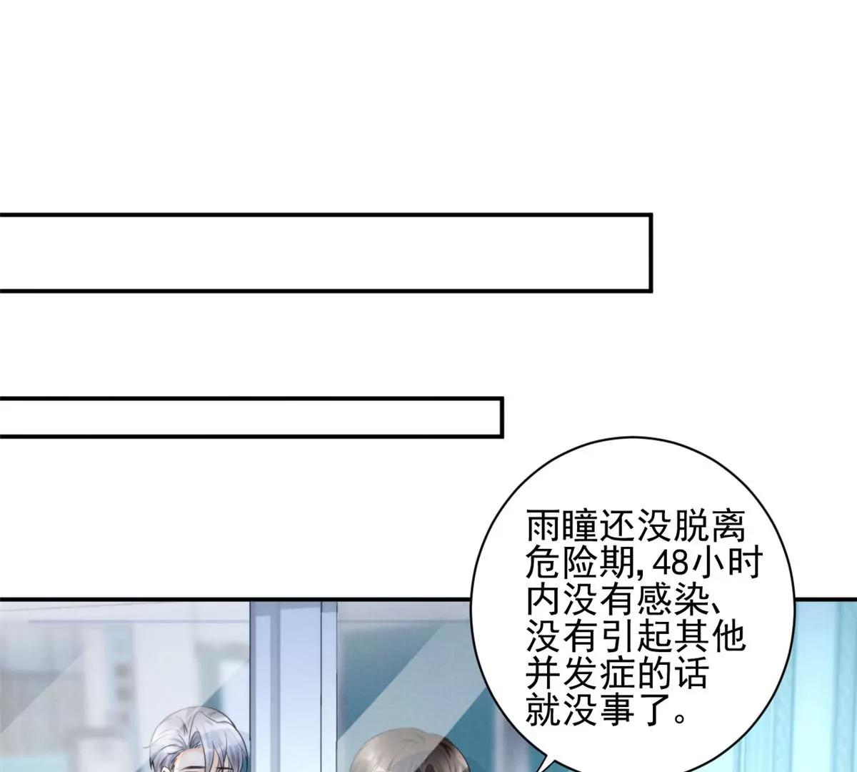 我成了五个大佬的祖宗韩漫全集-68 牧韶出事无删减无遮挡章节图片 