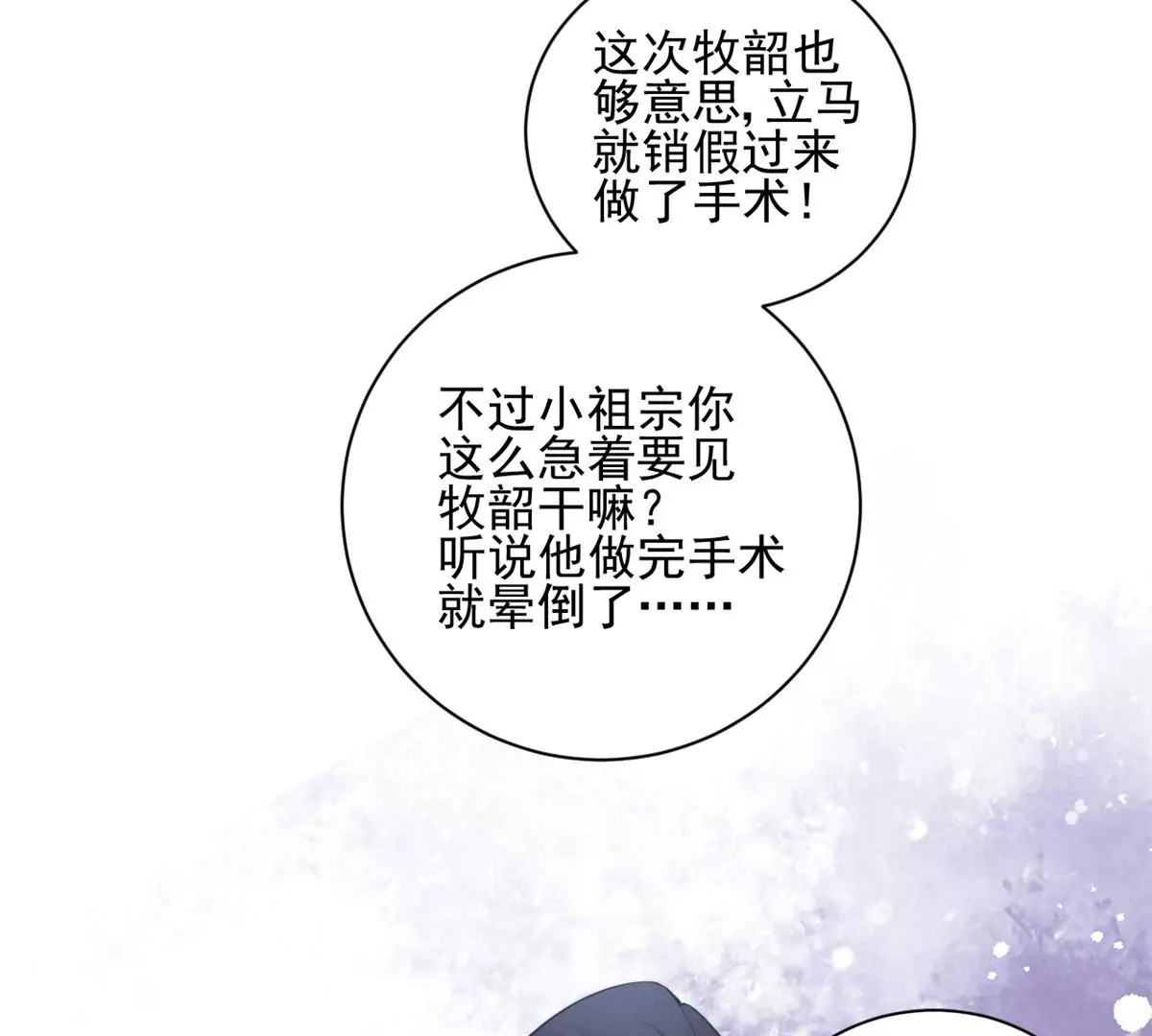 我成了五个大佬的祖宗韩漫全集-68 牧韶出事无删减无遮挡章节图片 