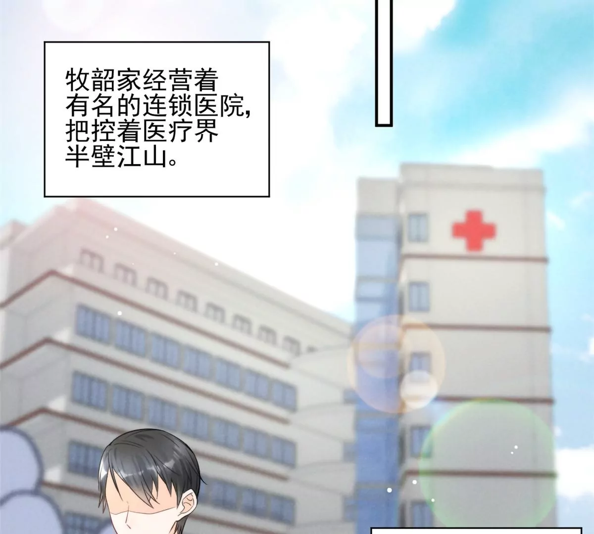 我成了五个大佬的祖宗韩漫全集-68 牧韶出事无删减无遮挡章节图片 