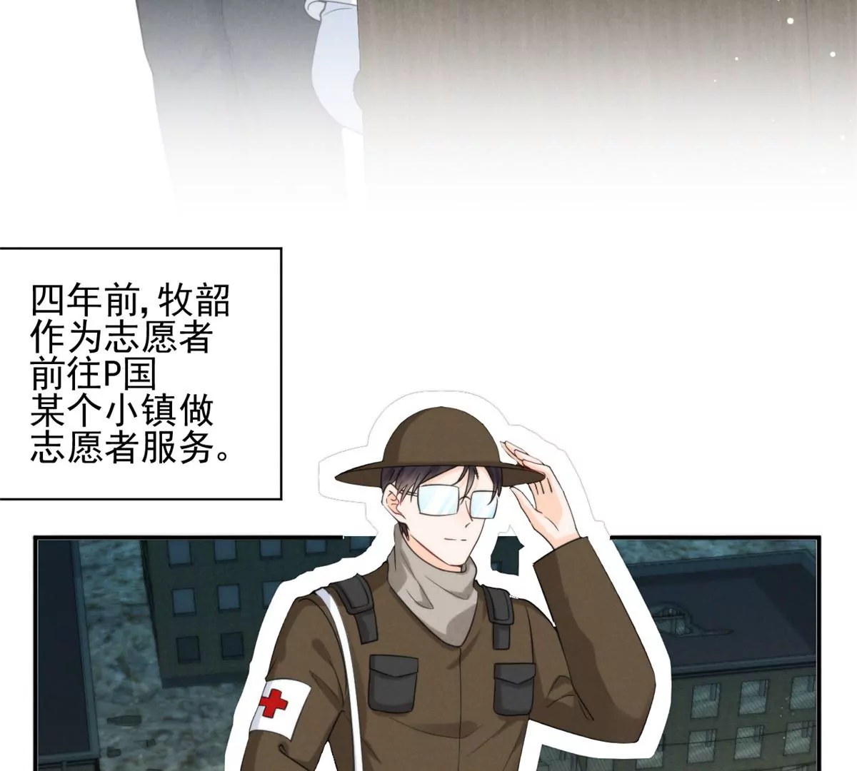 我成了五个大佬的祖宗韩漫全集-68 牧韶出事无删减无遮挡章节图片 