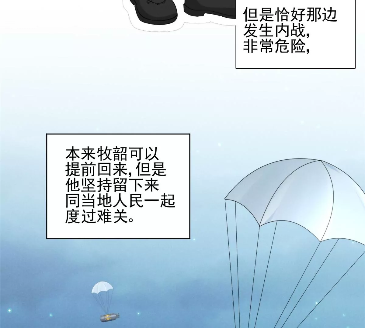 我成了五个大佬的祖宗韩漫全集-68 牧韶出事无删减无遮挡章节图片 