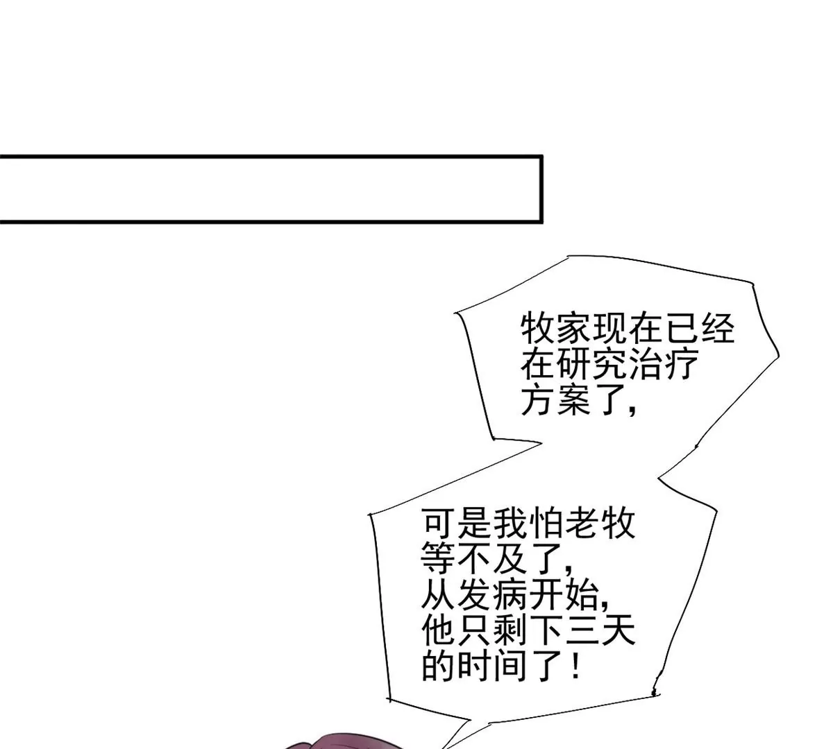 我成了五个大佬的祖宗韩漫全集-68 牧韶出事无删减无遮挡章节图片 