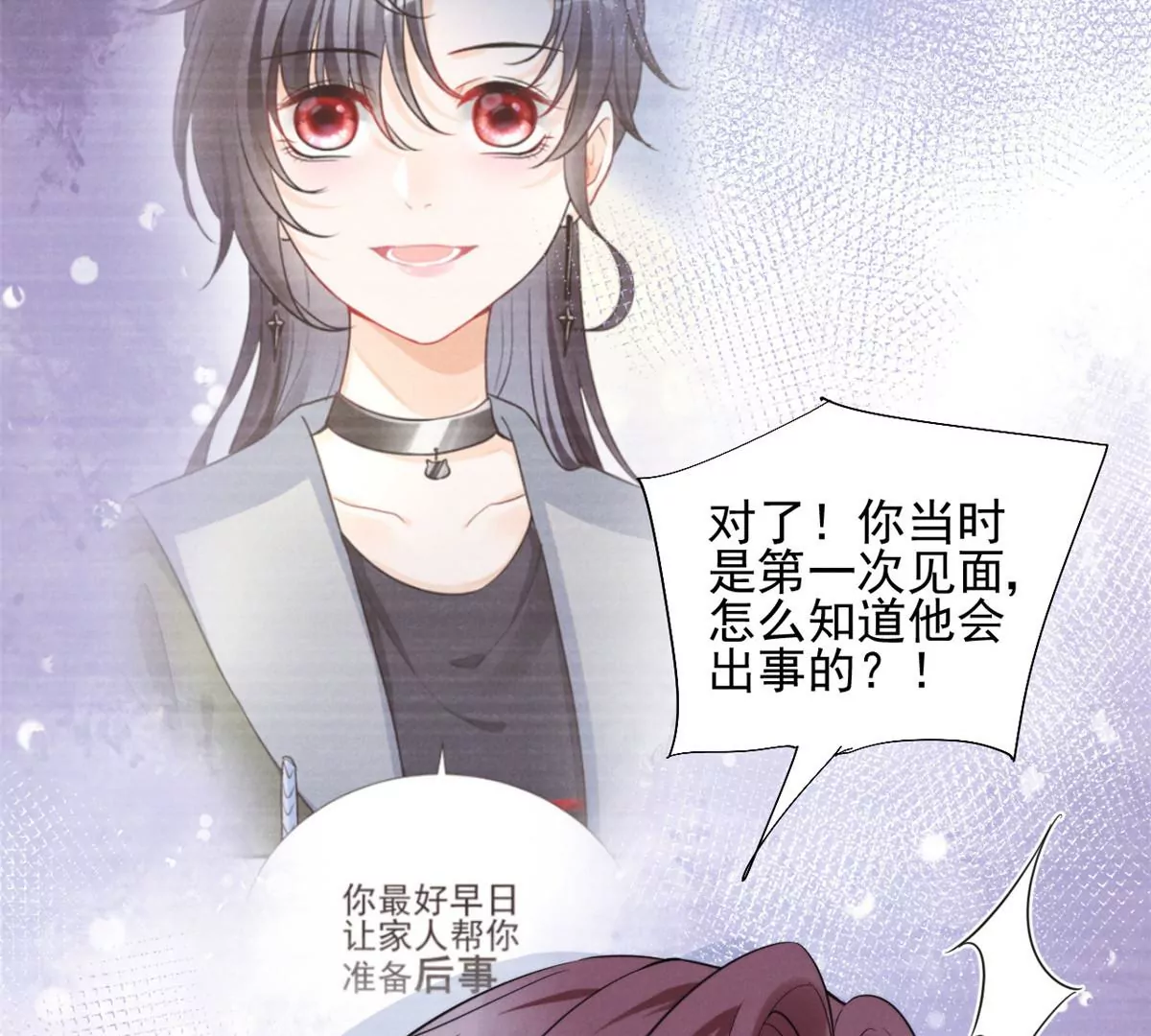 我成了五个大佬的祖宗韩漫全集-68 牧韶出事无删减无遮挡章节图片 