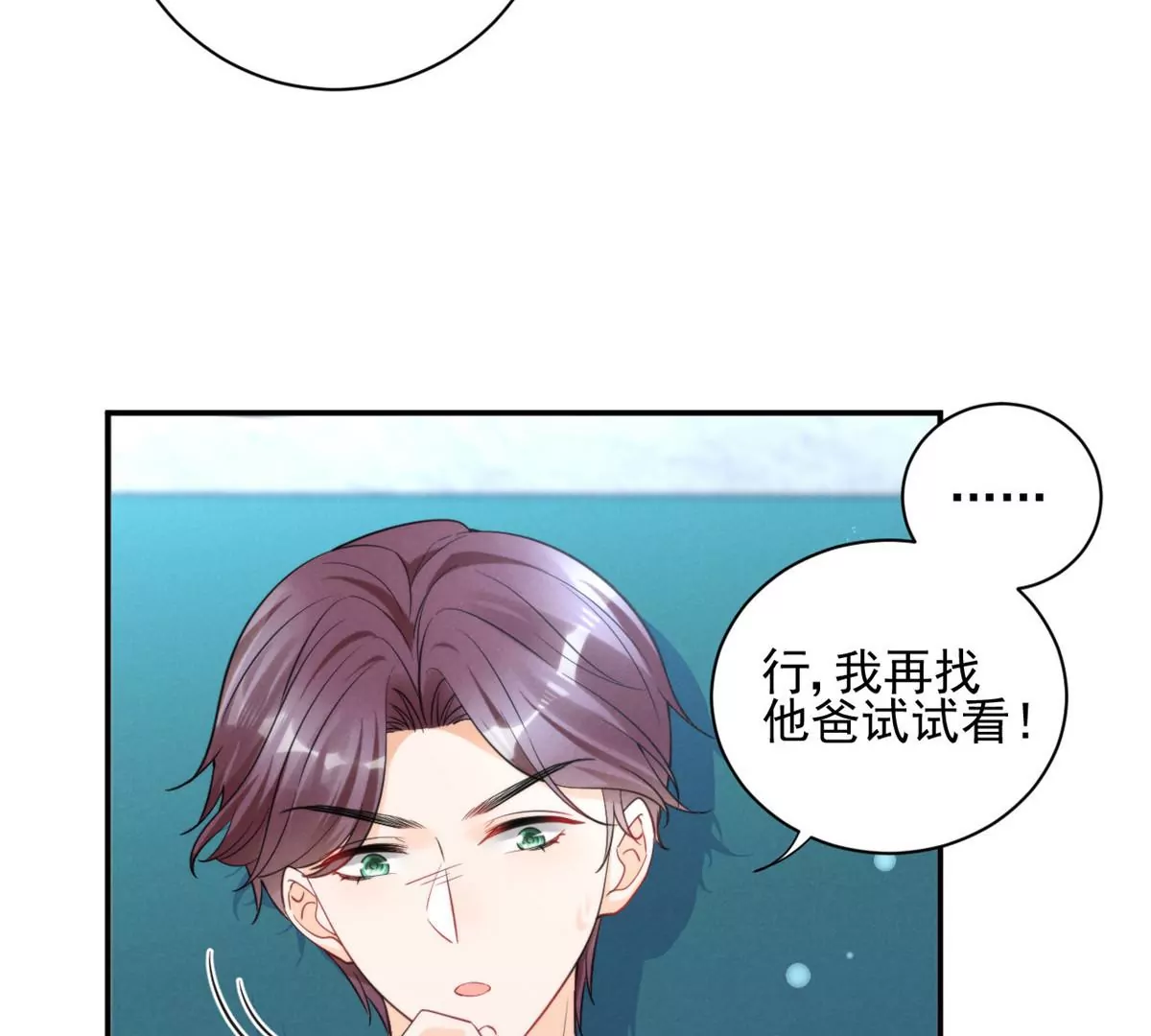 我成了五个大佬的祖宗韩漫全集-68 牧韶出事无删减无遮挡章节图片 
