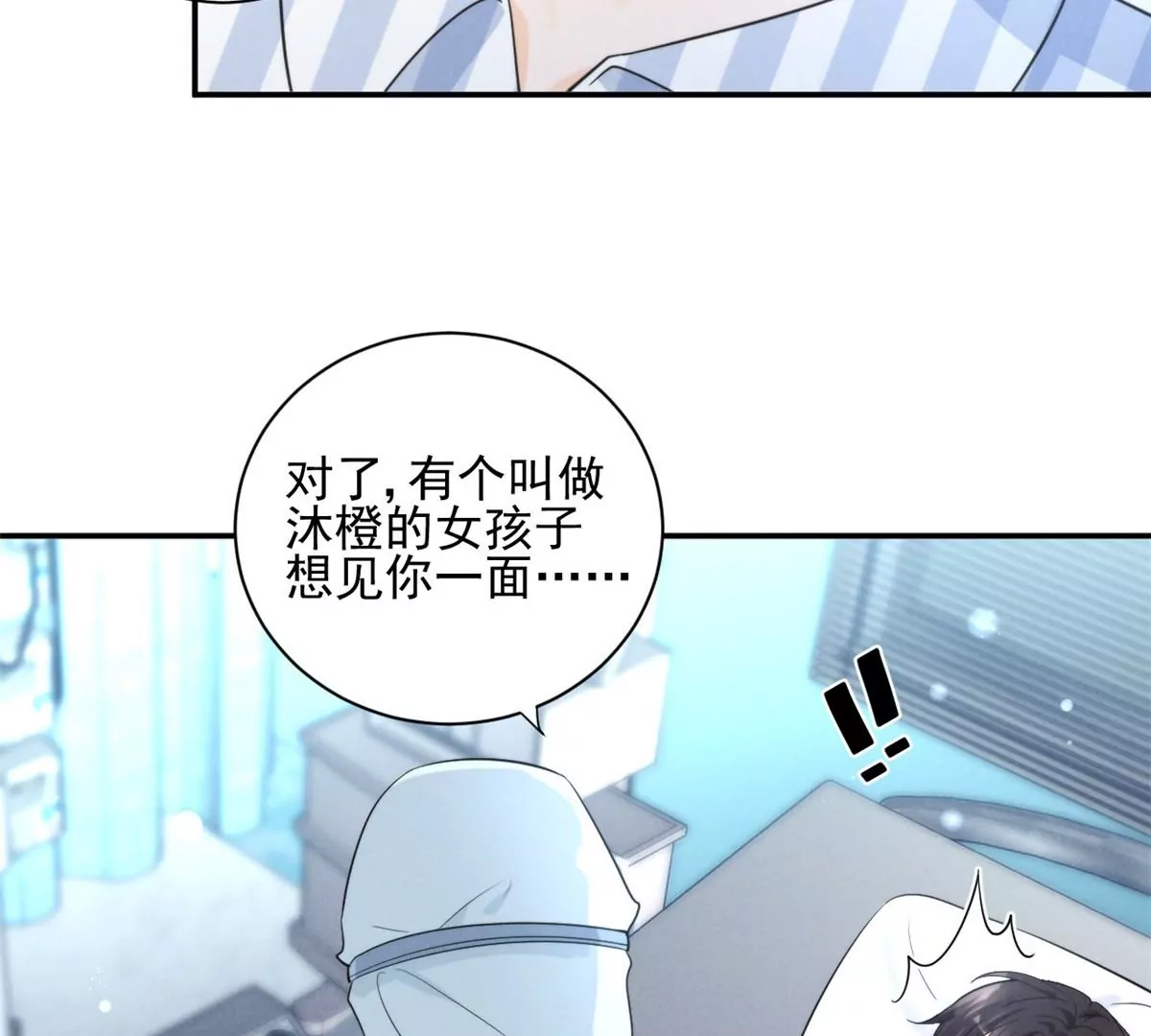 我成了五个大佬的祖宗韩漫全集-68 牧韶出事无删减无遮挡章节图片 