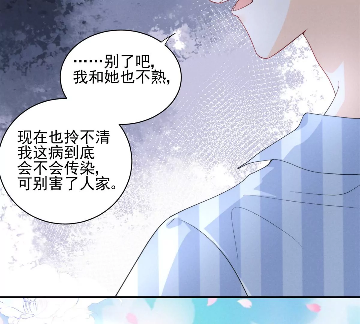 我成了五个大佬的祖宗韩漫全集-68 牧韶出事无删减无遮挡章节图片 