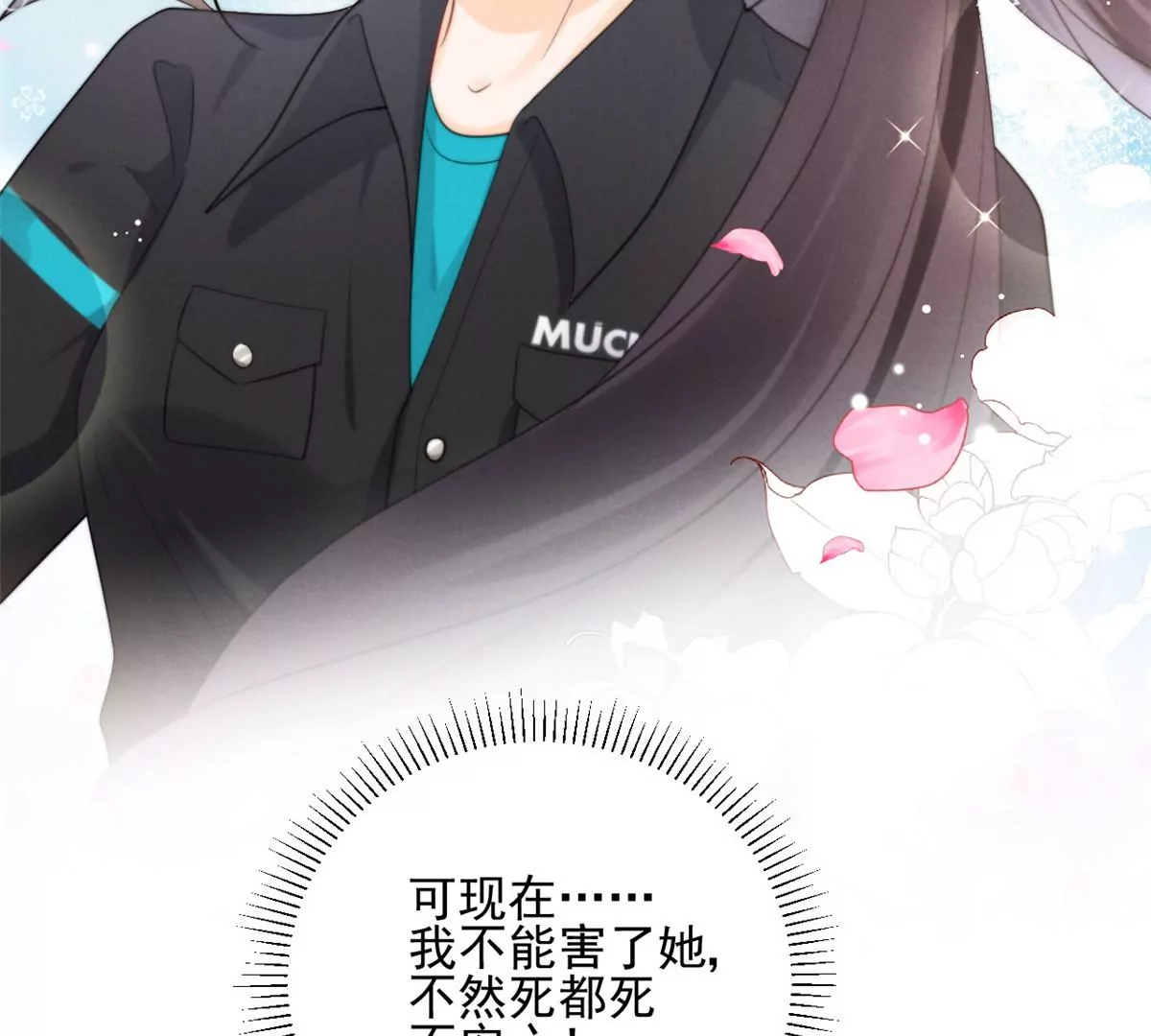 我成了五个大佬的祖宗韩漫全集-68 牧韶出事无删减无遮挡章节图片 