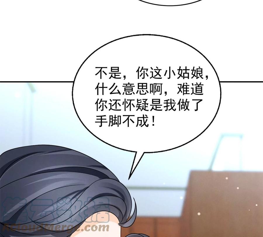 我成了五个大佬的祖宗韩漫全集-70 欲戴皇冠，必承其重无删减无遮挡章节图片 