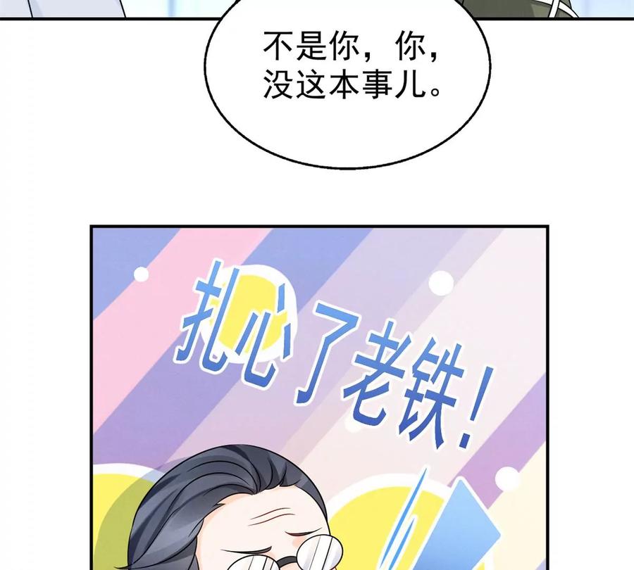 我成了五个大佬的祖宗韩漫全集-70 欲戴皇冠，必承其重无删减无遮挡章节图片 