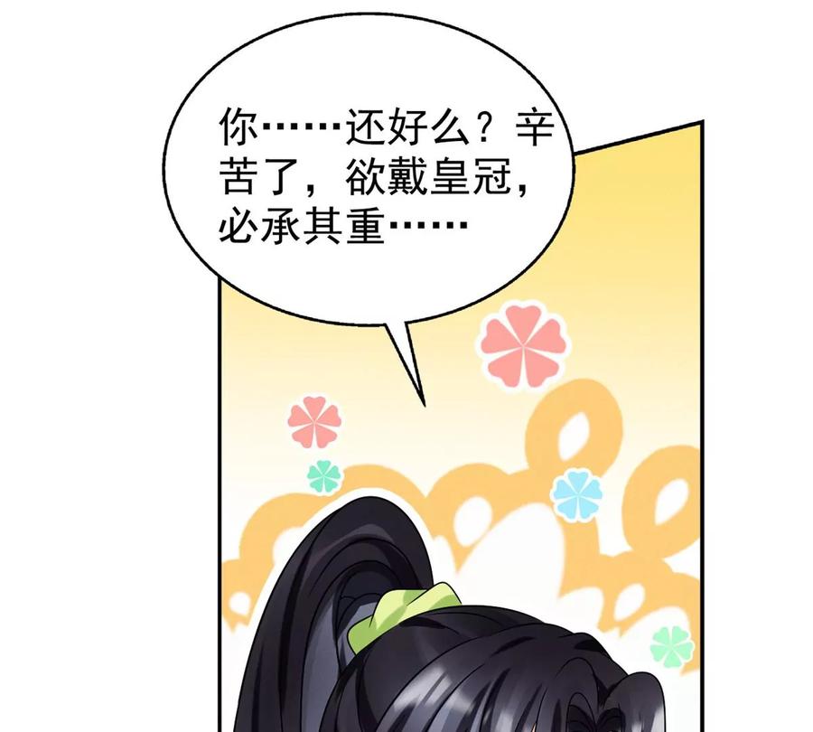 我成了五个大佬的祖宗韩漫全集-70 欲戴皇冠，必承其重无删减无遮挡章节图片 