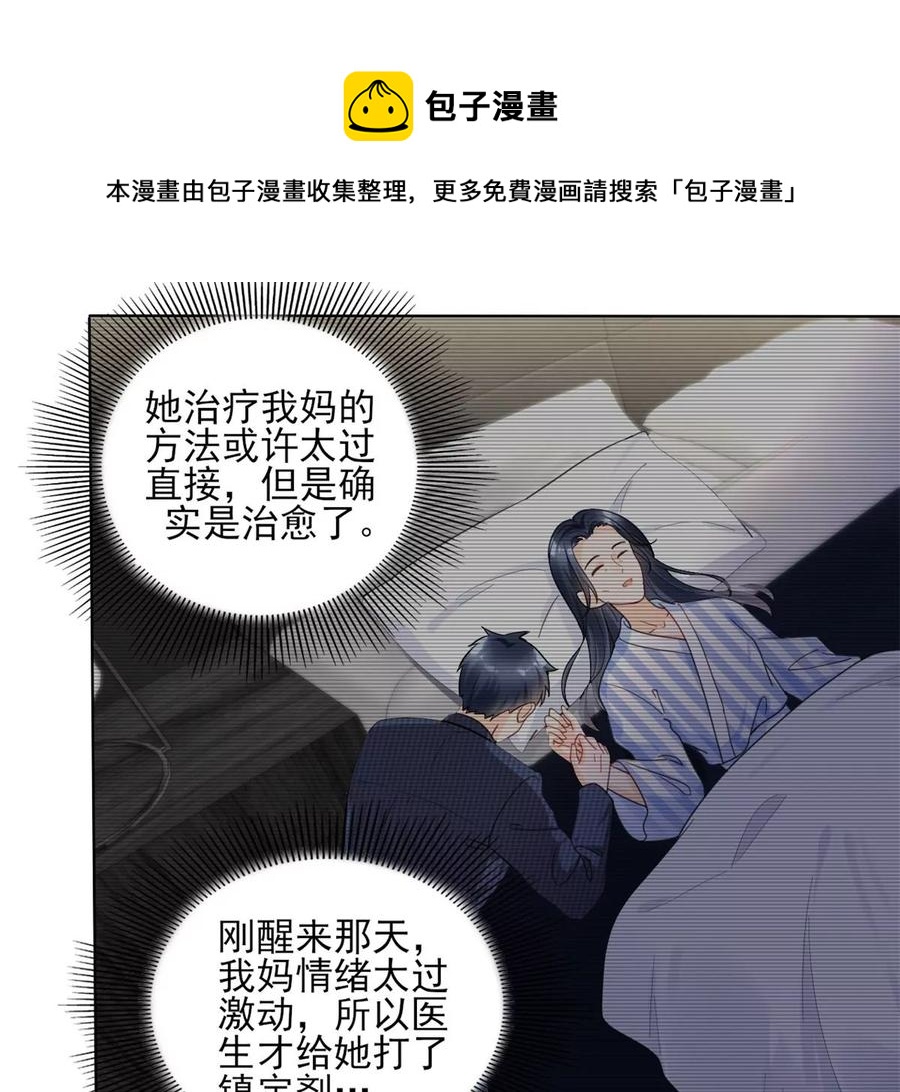 我成了五个大佬的祖宗韩漫全集-71 霸总和霸总的交锋无删减无遮挡章节图片 