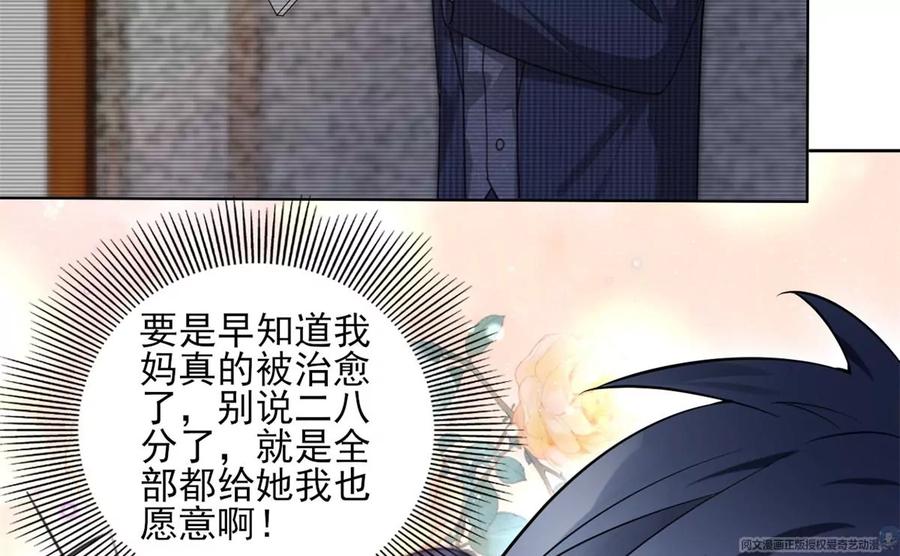 我成了五个大佬的祖宗韩漫全集-71 霸总和霸总的交锋无删减无遮挡章节图片 