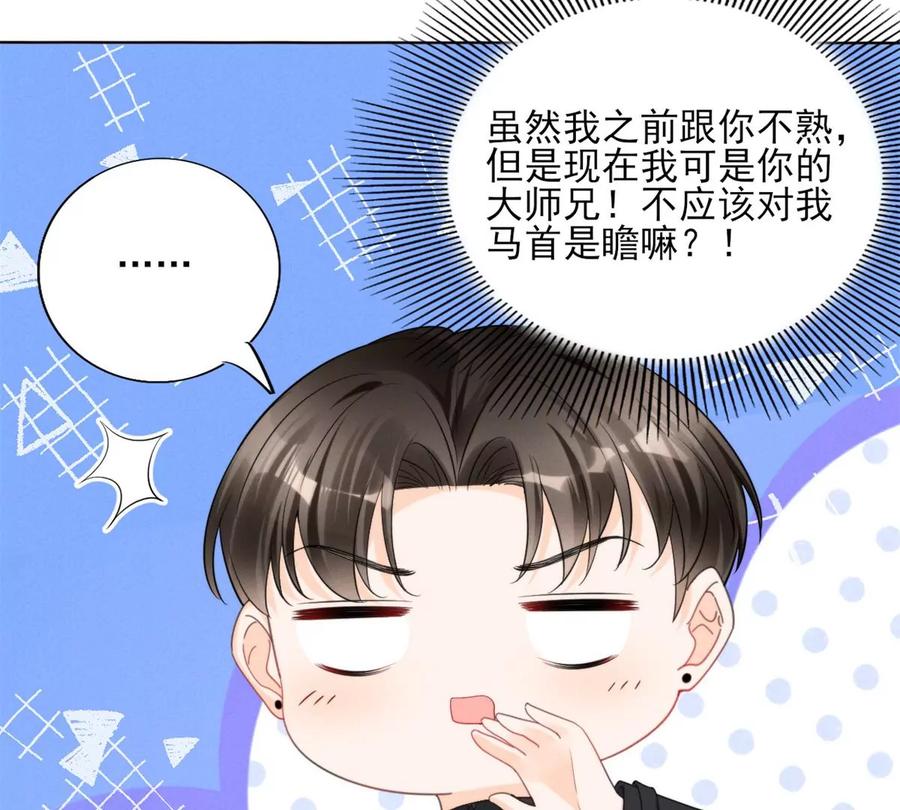 我成了五个大佬的祖宗韩漫全集-74 我是你大师兄！无删减无遮挡章节图片 