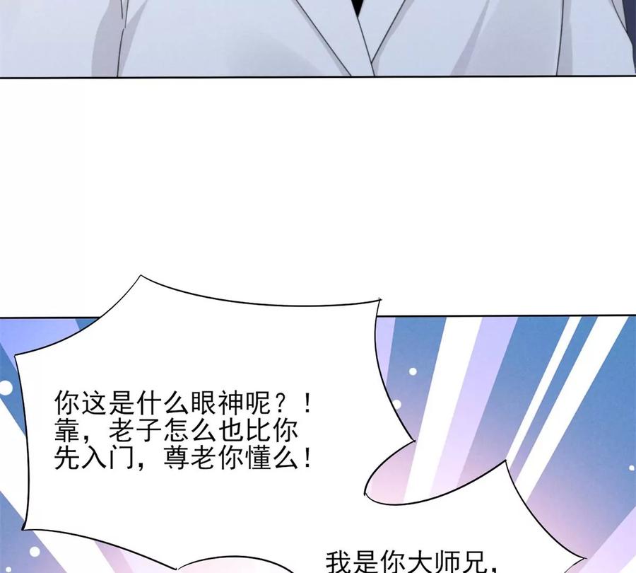 我成了五个大佬的祖宗韩漫全集-74 我是你大师兄！无删减无遮挡章节图片 