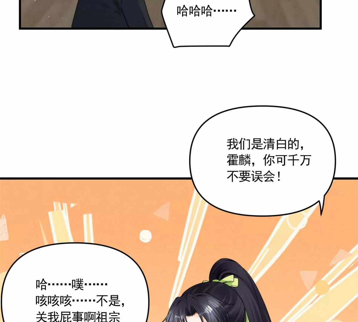 我成了五个大佬的祖宗韩漫全集-76 我就是喜欢她无删减无遮挡章节图片 