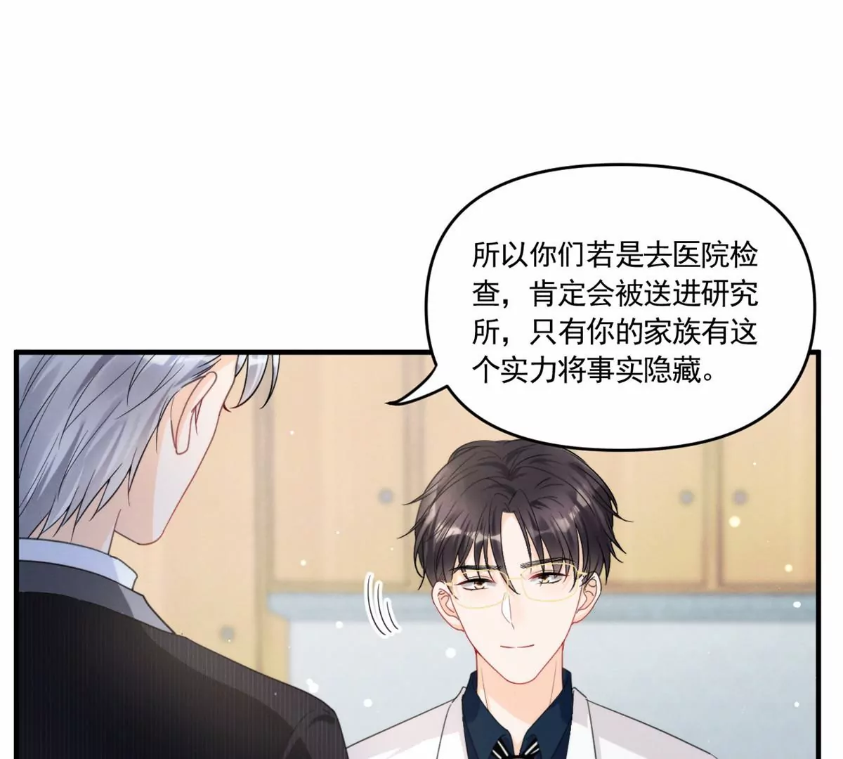 我成了五个大佬的祖宗韩漫全集-76 我就是喜欢她无删减无遮挡章节图片 