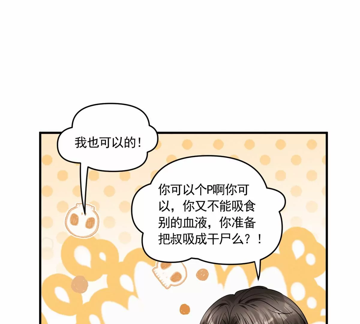 我成了五个大佬的祖宗韩漫全集-76 我就是喜欢她无删减无遮挡章节图片 