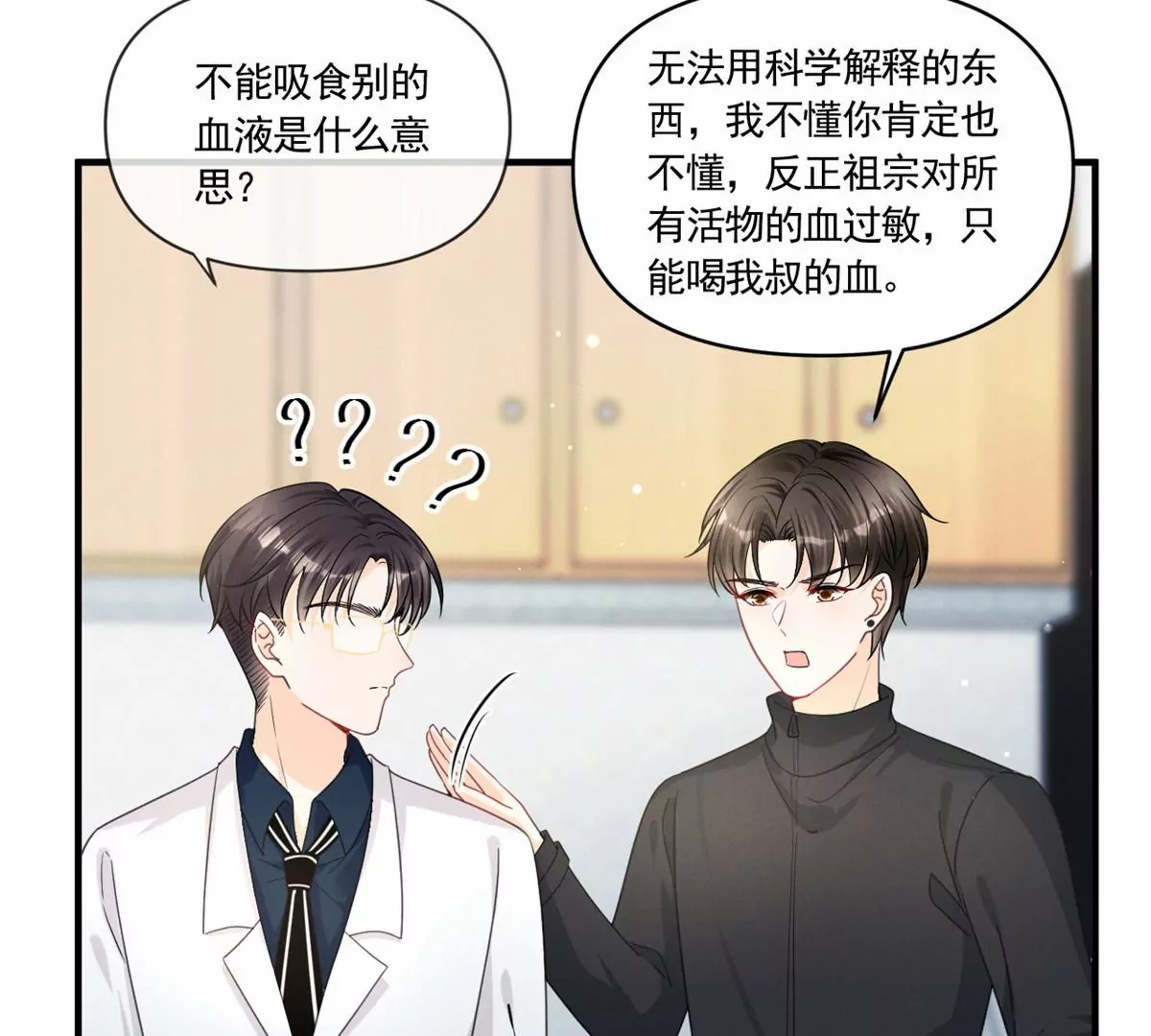 我成了五个大佬的祖宗韩漫全集-76 我就是喜欢她无删减无遮挡章节图片 