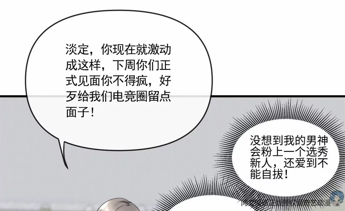 我成了五个大佬的祖宗韩漫全集-76 我就是喜欢她无删减无遮挡章节图片 