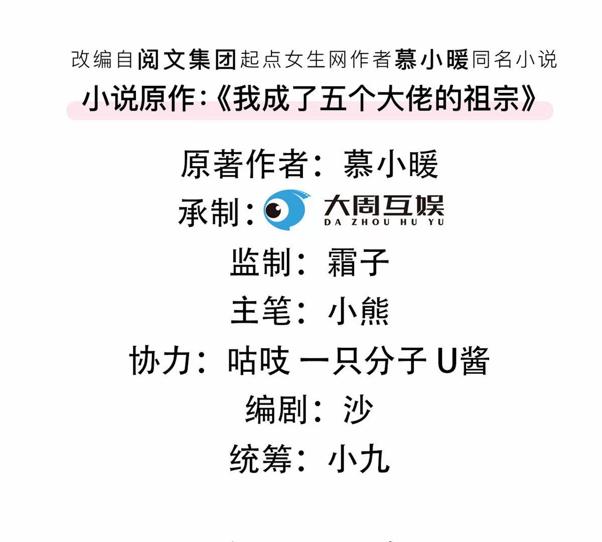 我成了五个大佬的祖宗韩漫全集-77 玷污祖宗？他也配？！无删减无遮挡章节图片 