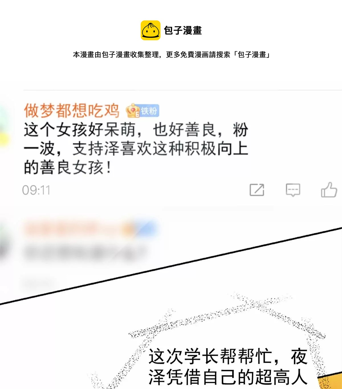 我成了五个大佬的祖宗韩漫全集-77 玷污祖宗？他也配？！无删减无遮挡章节图片 