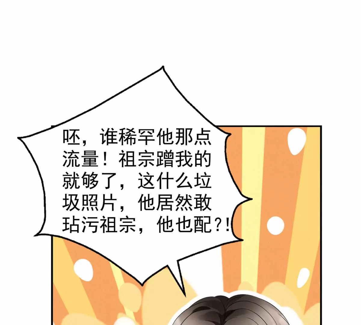 我成了五个大佬的祖宗韩漫全集-77 玷污祖宗？他也配？！无删减无遮挡章节图片 