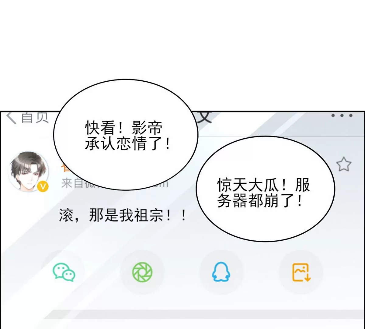 我成了五个大佬的祖宗韩漫全集-78 你这是让我不战而逃无删减无遮挡章节图片 