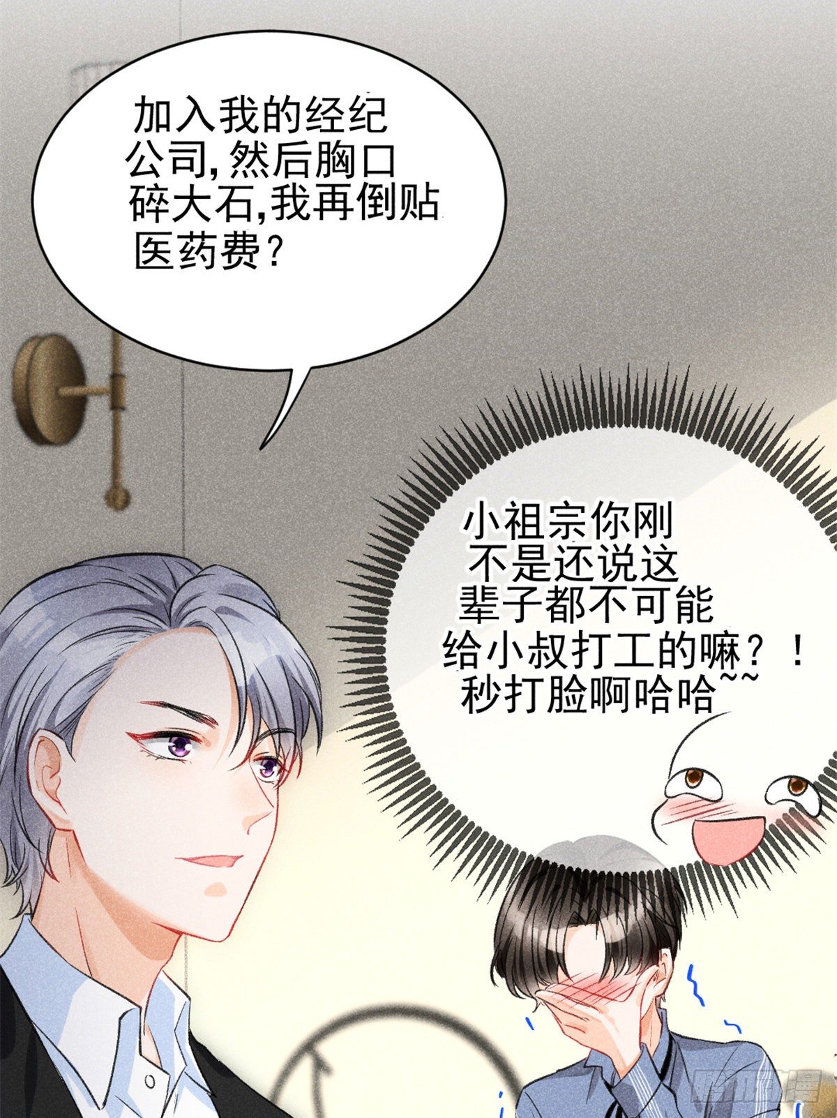 我成了五个大佬的祖宗韩漫全集-07 是缘？是孽？无删减无遮挡章节图片 