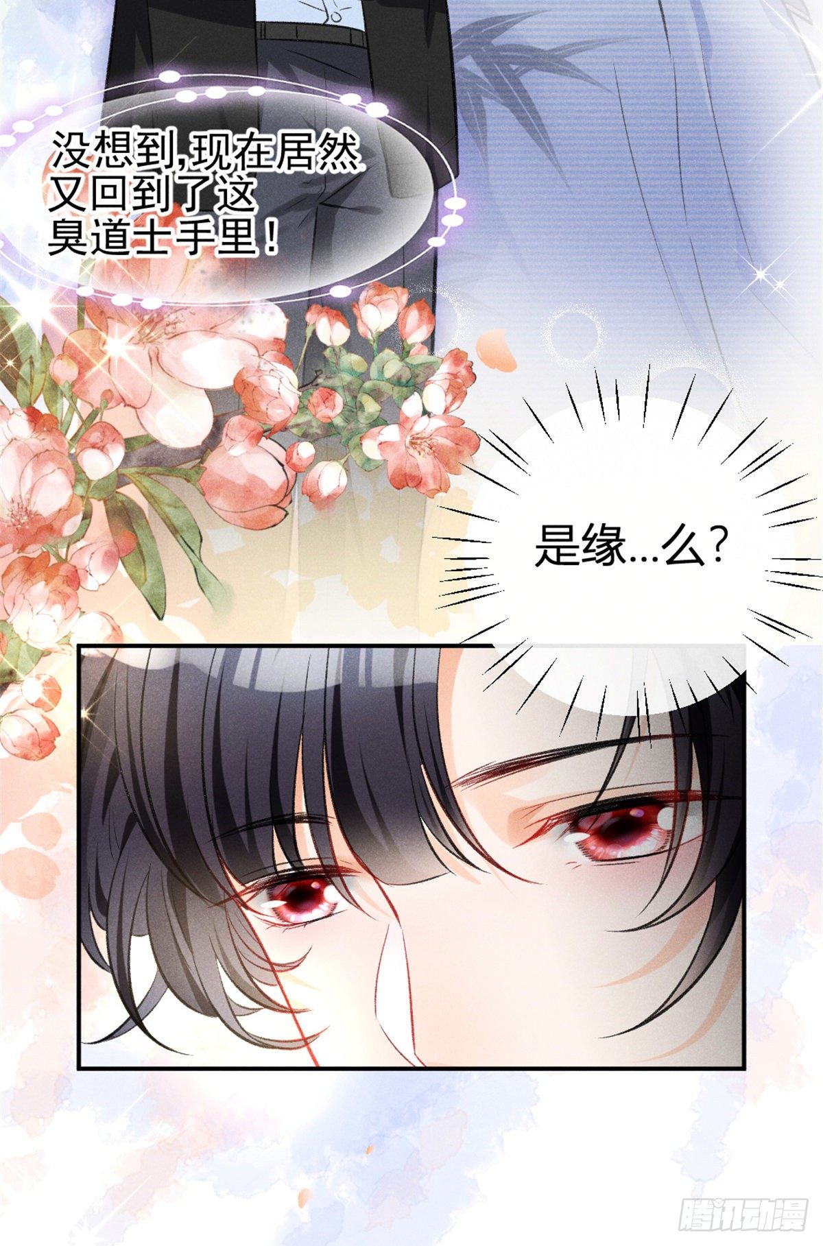 我成了五个大佬的祖宗韩漫全集-07 是缘？是孽？无删减无遮挡章节图片 