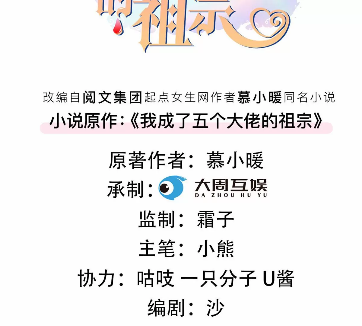 我成了五个大佬的祖宗韩漫全集-79 菊花残，满地伤无删减无遮挡章节图片 