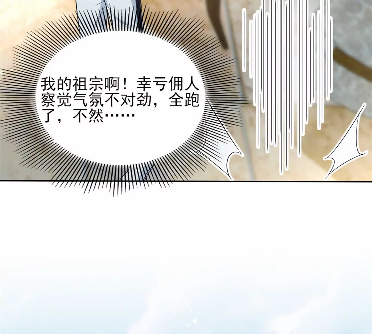 我成了五个大佬的祖宗韩漫全集-79 菊花残，满地伤无删减无遮挡章节图片 