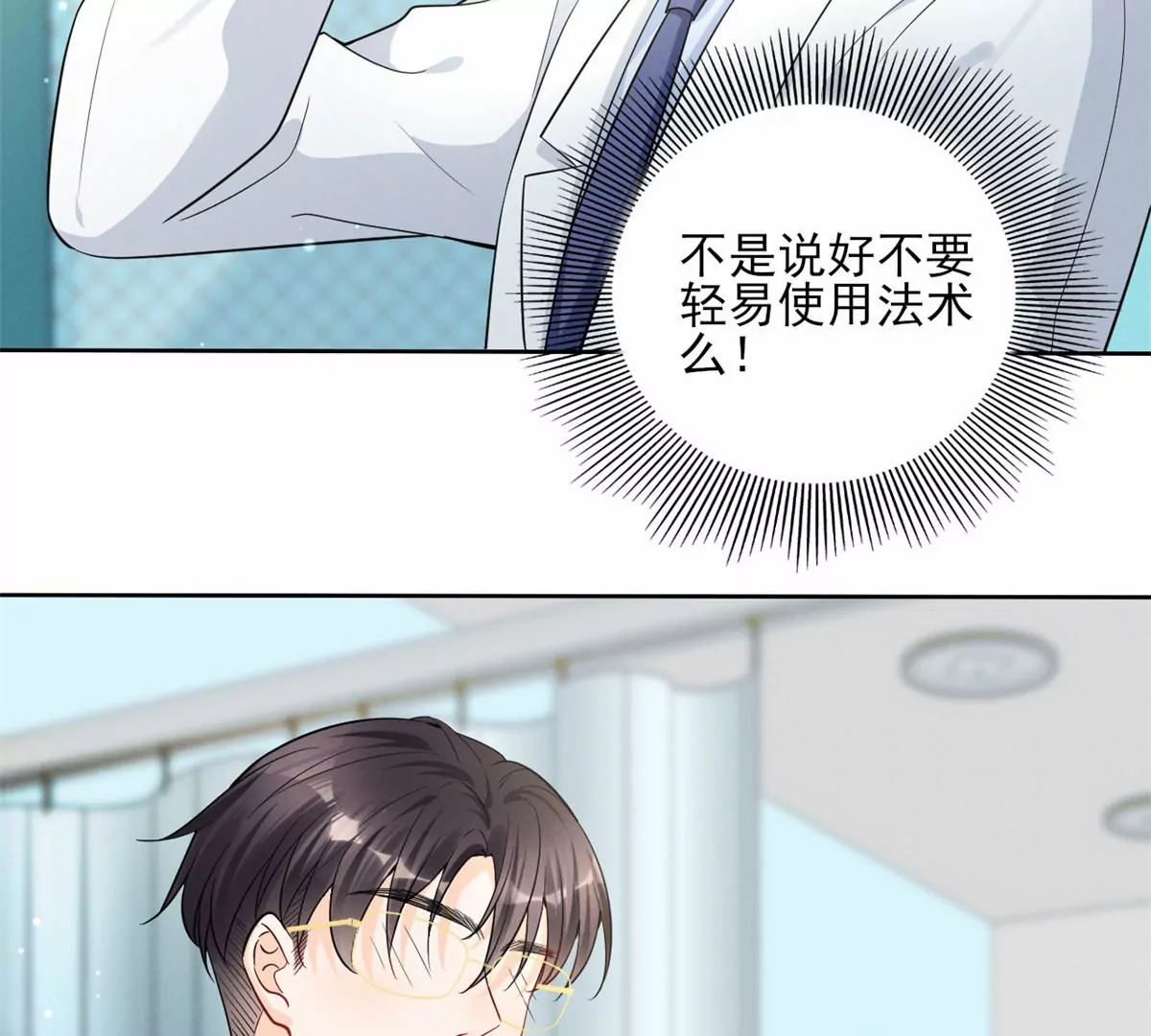 我成了五个大佬的祖宗韩漫全集-79 菊花残，满地伤无删减无遮挡章节图片 