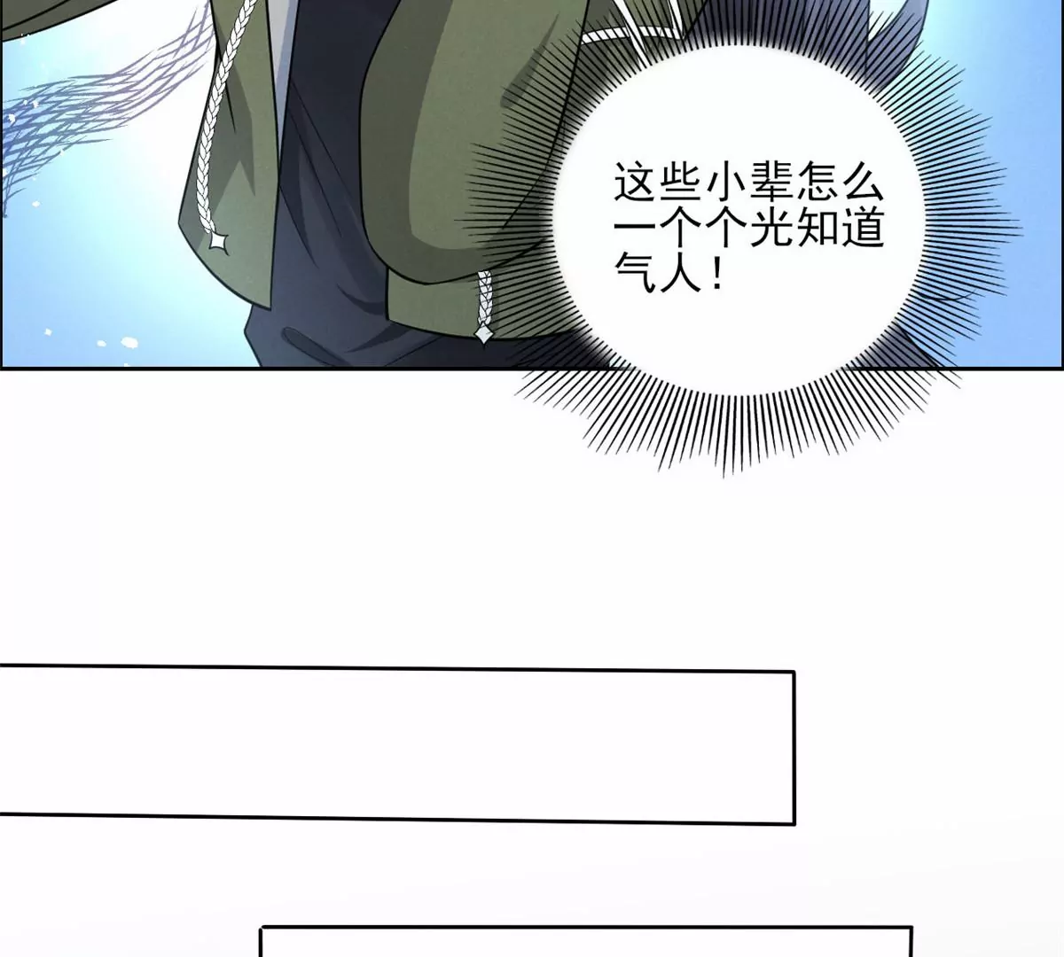我成了五个大佬的祖宗韩漫全集-79 菊花残，满地伤无删减无遮挡章节图片 