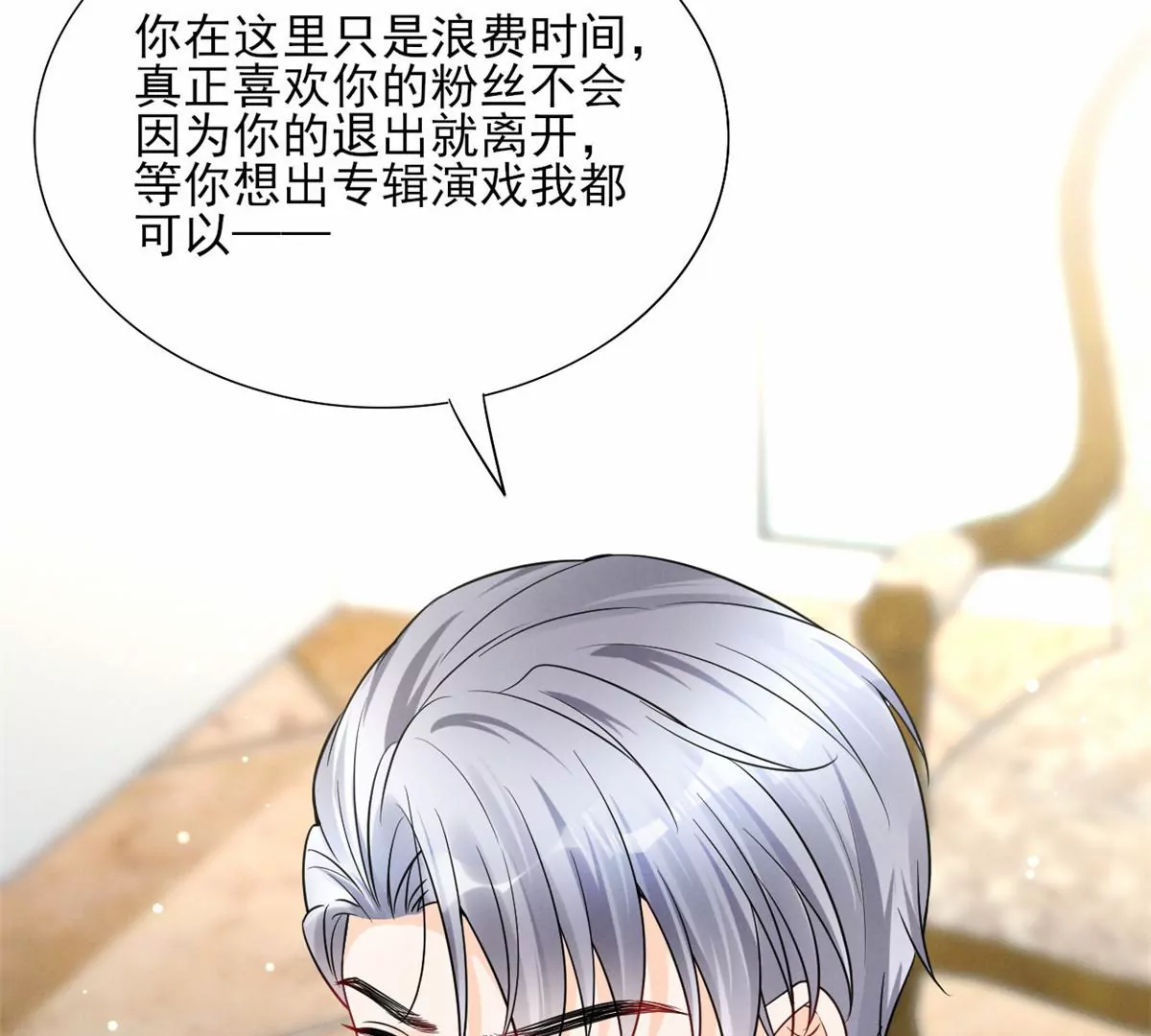 我成了五个大佬的祖宗韩漫全集-79 菊花残，满地伤无删减无遮挡章节图片 