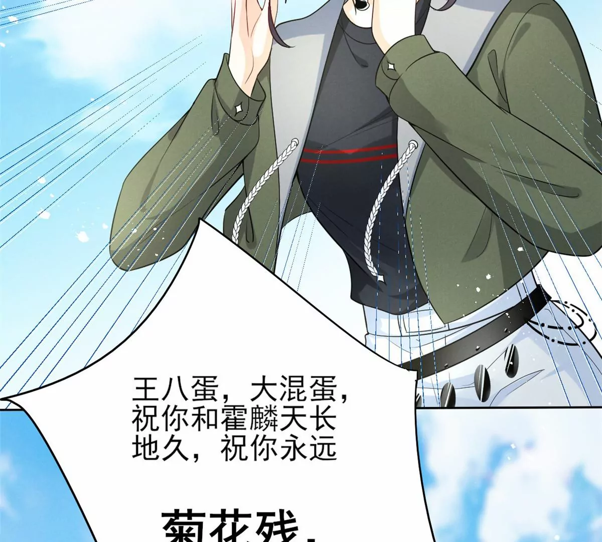 我成了五个大佬的祖宗韩漫全集-79 菊花残，满地伤无删减无遮挡章节图片 