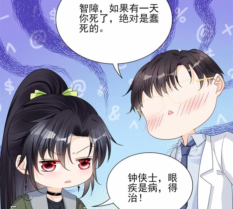 我成了五个大佬的祖宗韩漫全集-80 老婆要跑了无删减无遮挡章节图片 