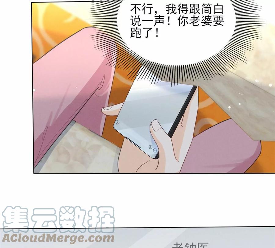 我成了五个大佬的祖宗韩漫全集-80 老婆要跑了无删减无遮挡章节图片 