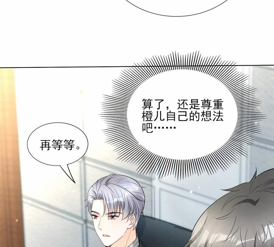 我成了五个大佬的祖宗韩漫全集-80 老婆要跑了无删减无遮挡章节图片 