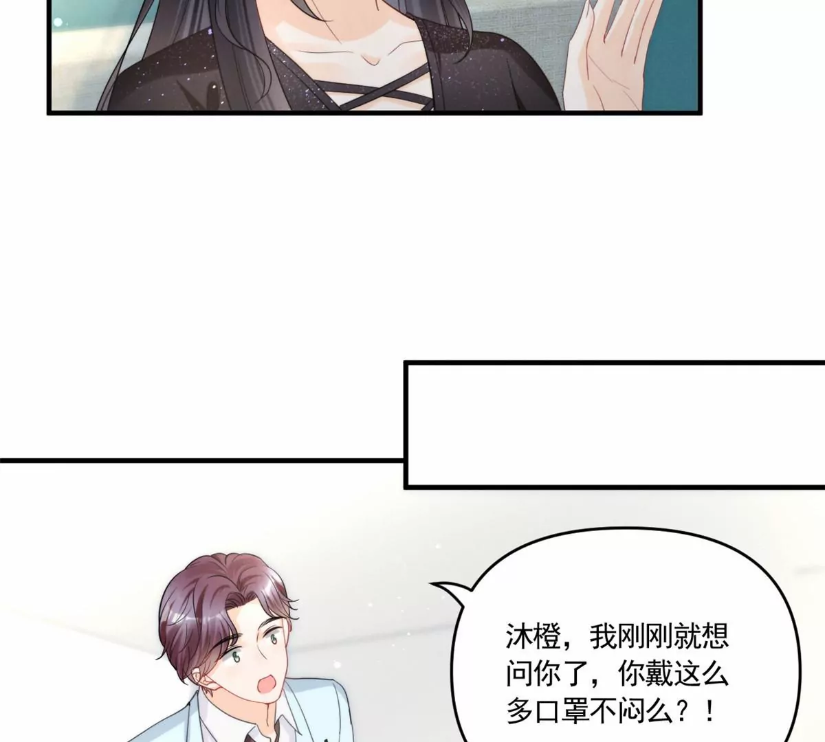 我成了五个大佬的祖宗韩漫全集-81 越是危险越要去无删减无遮挡章节图片 