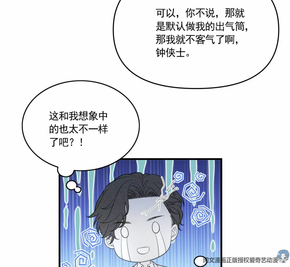 我成了五个大佬的祖宗韩漫全集-81 越是危险越要去无删减无遮挡章节图片 