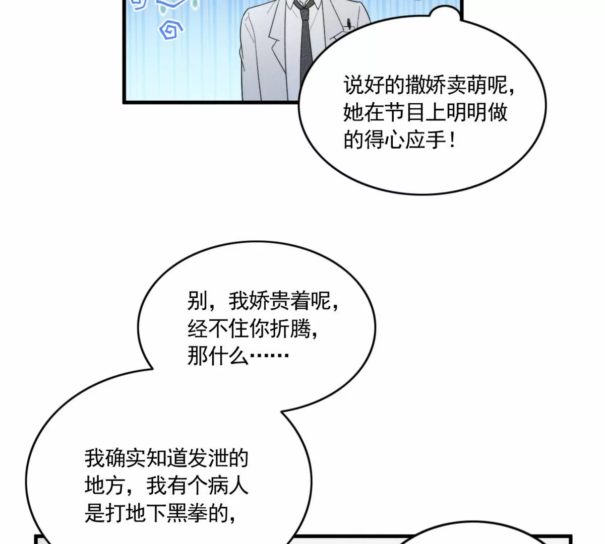 我成了五个大佬的祖宗韩漫全集-81 越是危险越要去无删减无遮挡章节图片 