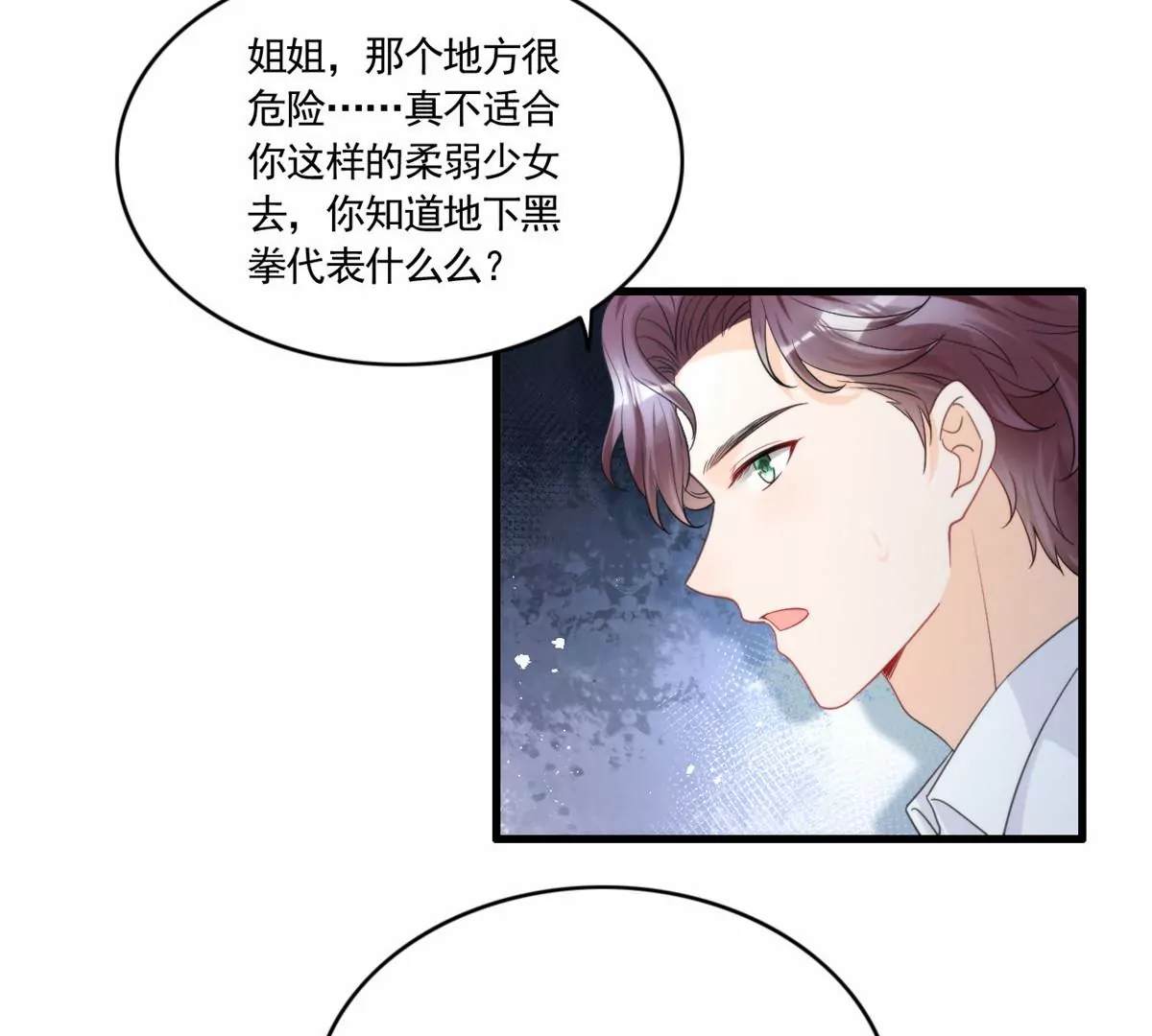 我成了五个大佬的祖宗韩漫全集-81 越是危险越要去无删减无遮挡章节图片 