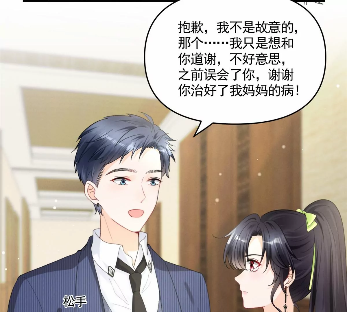 我成了五个大佬的祖宗韩漫全集-81 越是危险越要去无删减无遮挡章节图片 